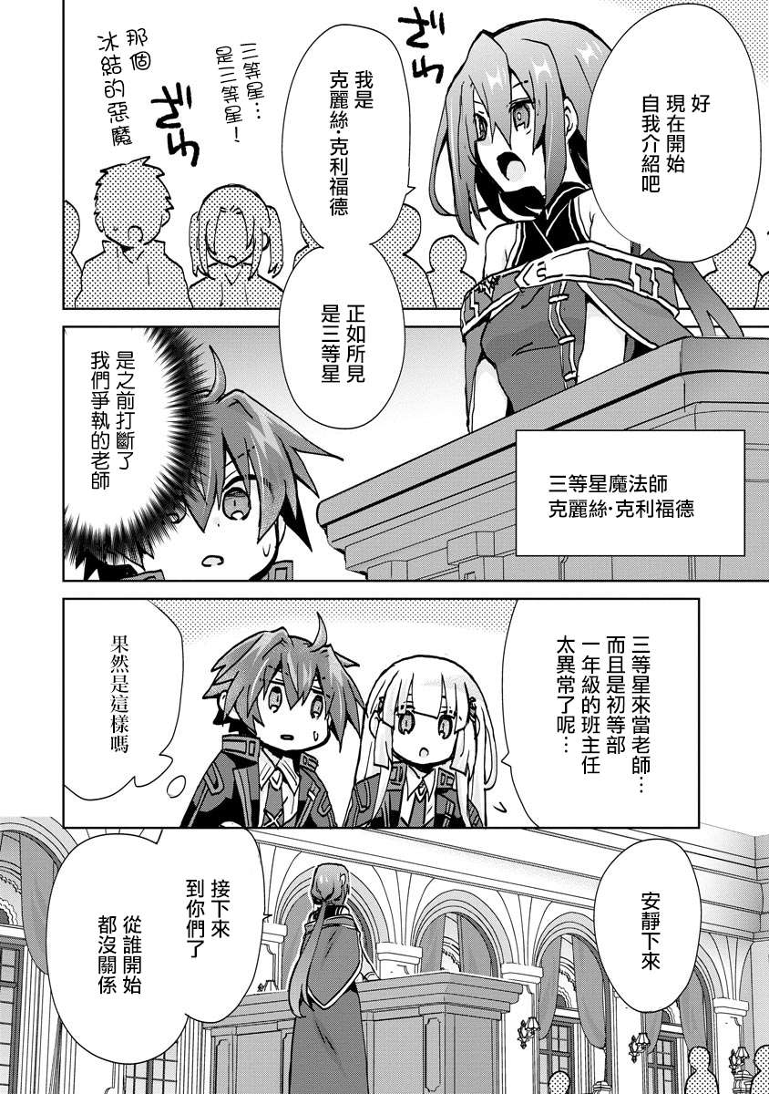 转生成恶德领主的儿子了！？~边快乐的学魔法，边洗清污名吧第04话