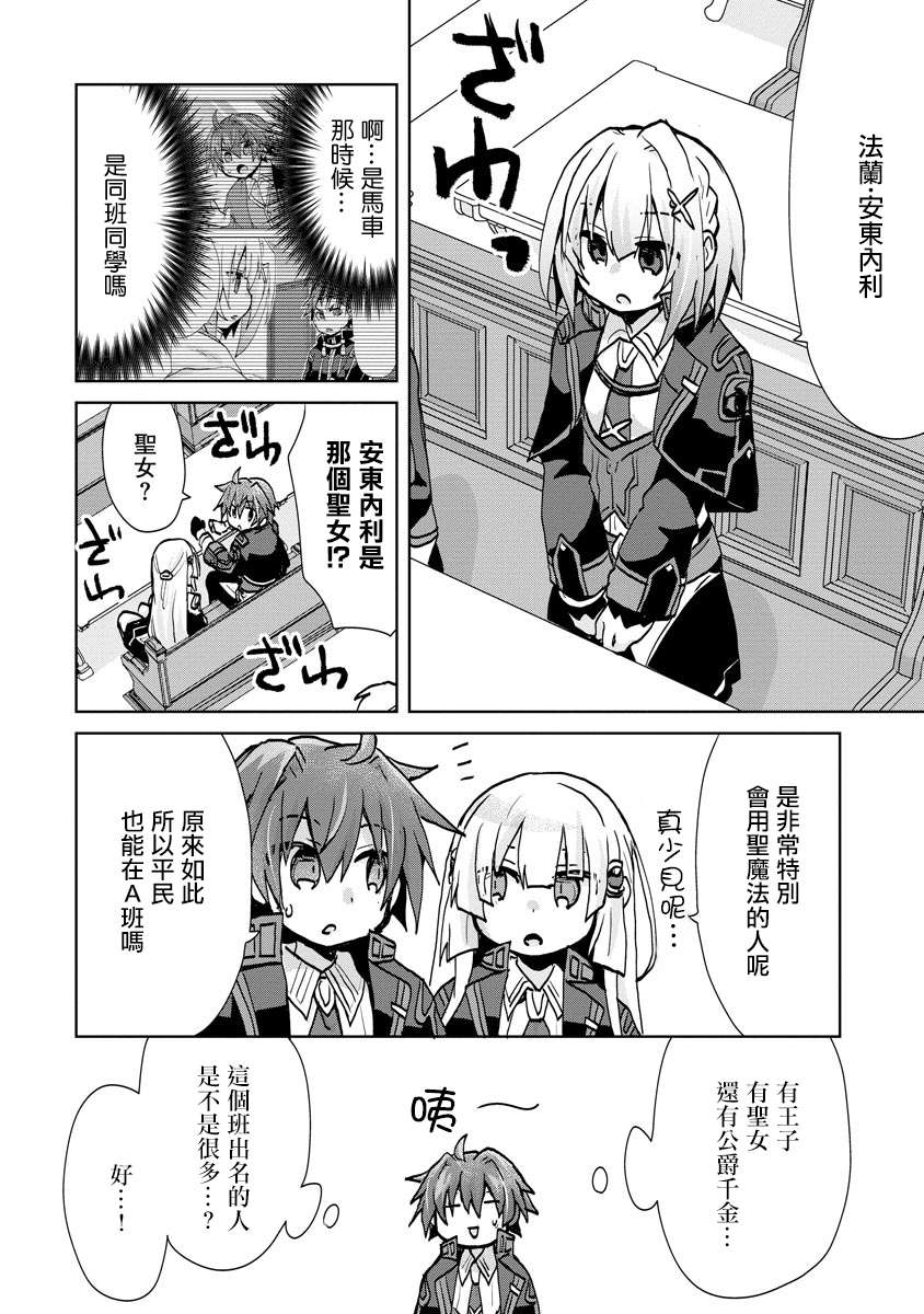 转生成恶德领主的儿子了！？~边快乐的学魔法，边洗清污名吧第04话