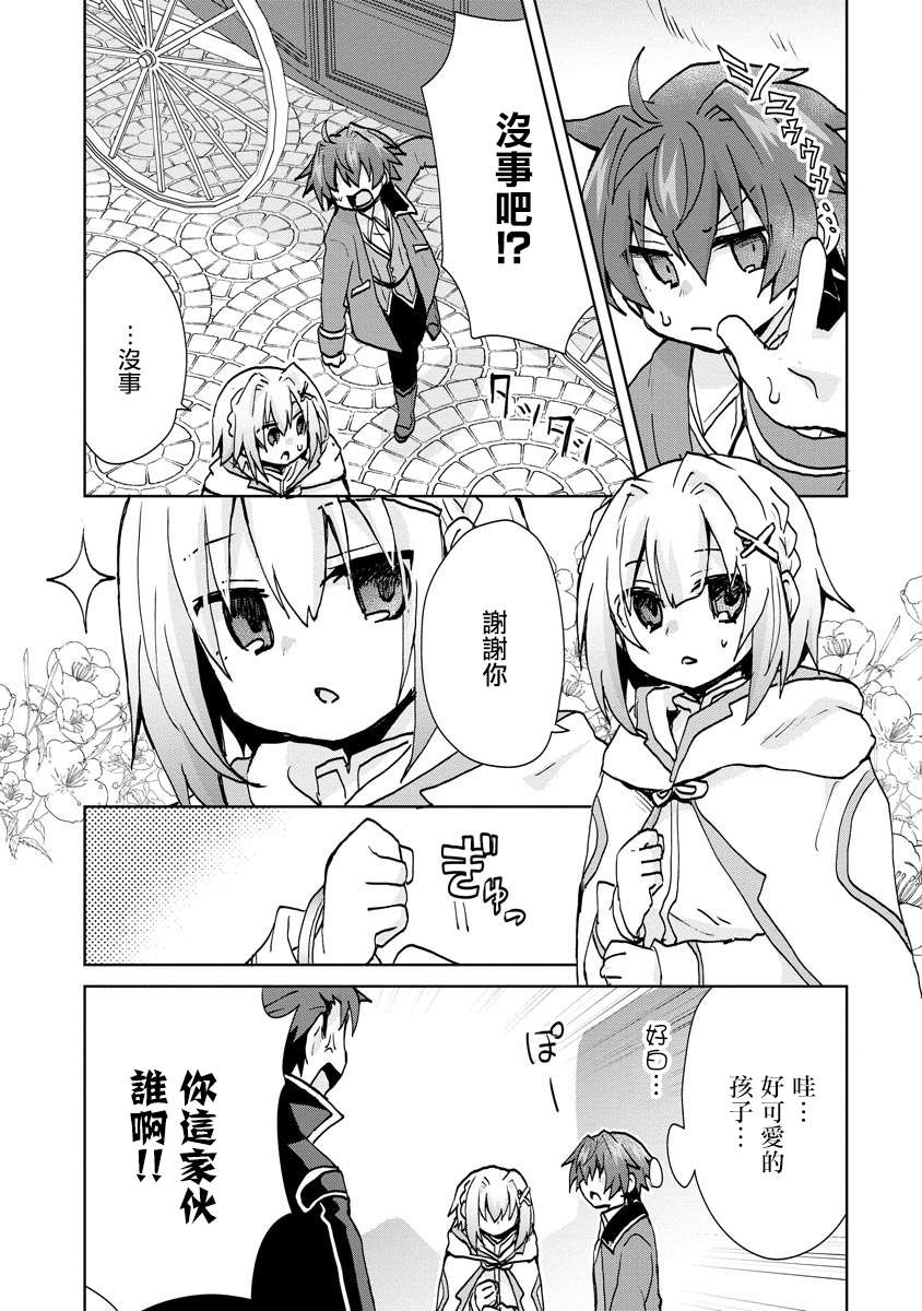 转生成恶德领主的儿子了！？~边快乐的学魔法，边洗清污名吧第04话