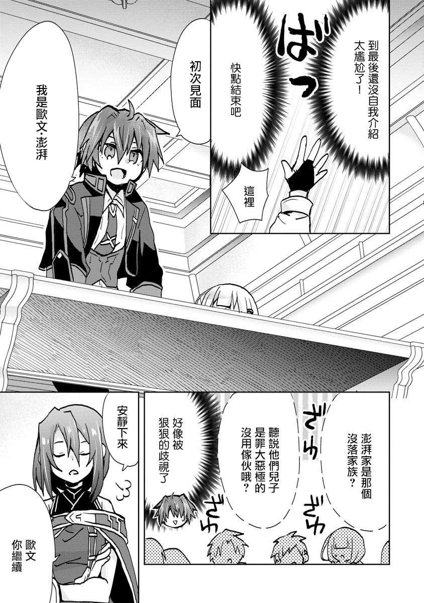 转生成恶德领主的儿子了！？~边快乐的学魔法，边洗清污名吧第04话