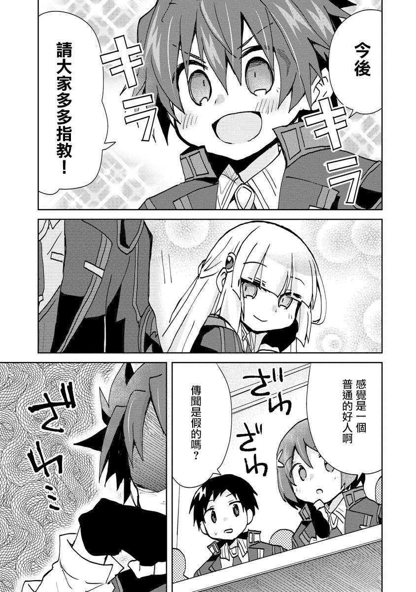 转生成恶德领主的儿子了！？~边快乐的学魔法，边洗清污名吧第04话