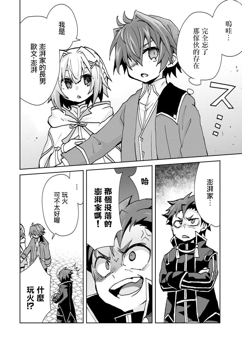 转生成恶德领主的儿子了！？~边快乐的学魔法，边洗清污名吧第04话