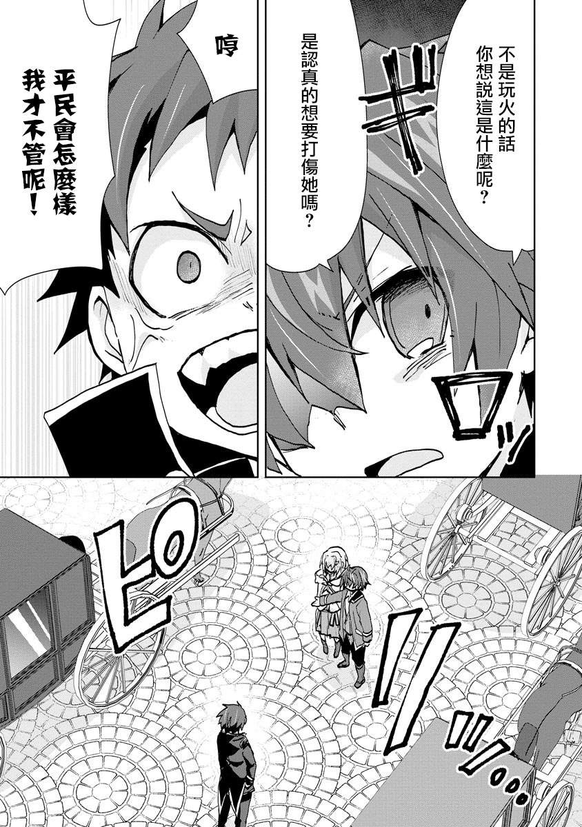 转生成恶德领主的儿子了！？~边快乐的学魔法，边洗清污名吧第04话