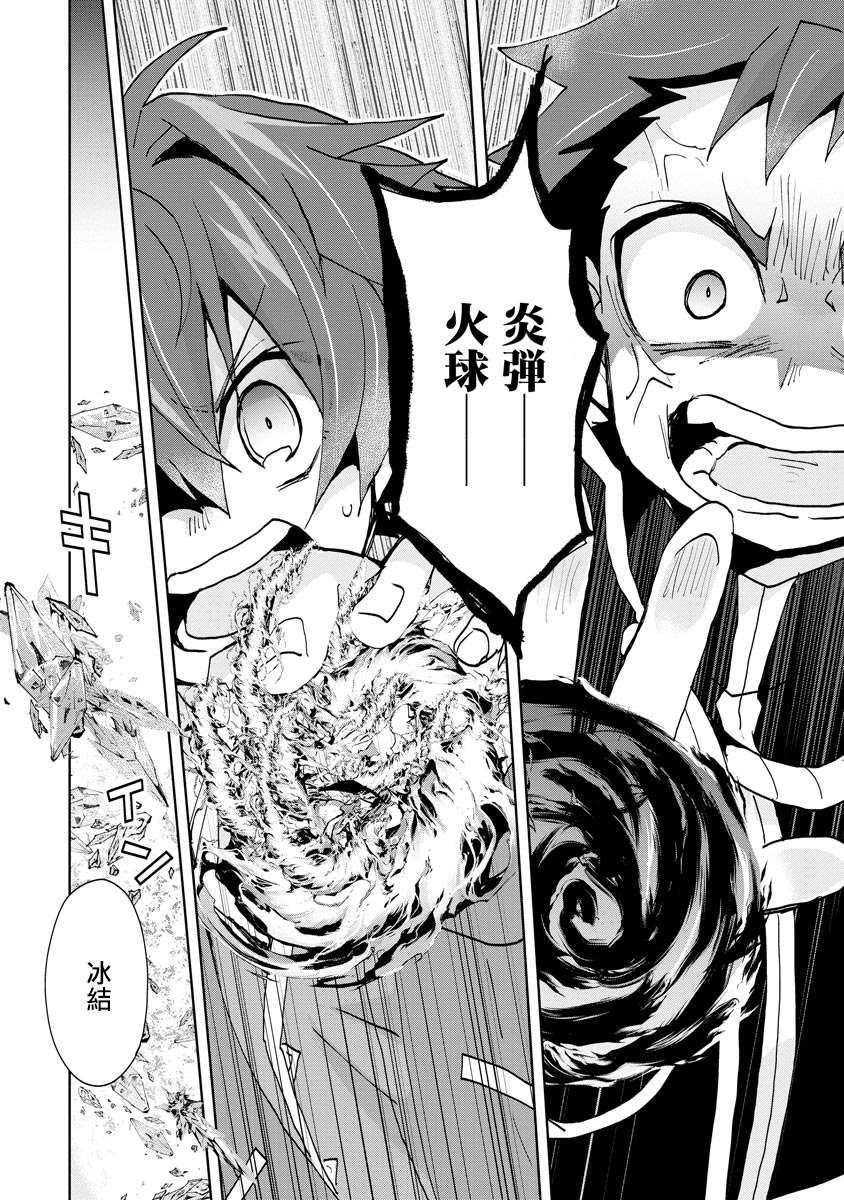 转生成恶德领主的儿子了！？~边快乐的学魔法，边洗清污名吧第04话