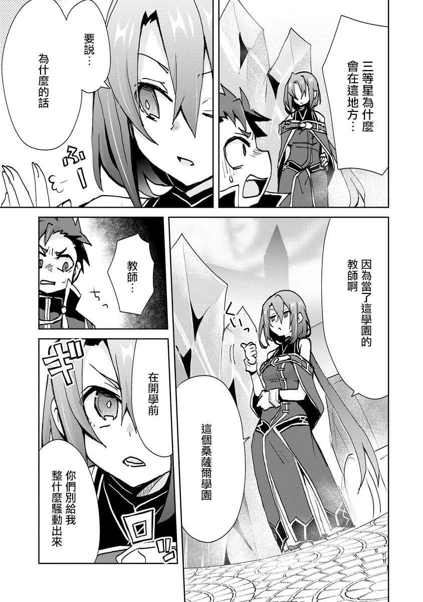 转生成恶德领主的儿子了！？~边快乐的学魔法，边洗清污名吧第04话