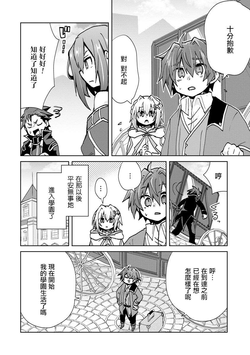 转生成恶德领主的儿子了！？~边快乐的学魔法，边洗清污名吧第04话