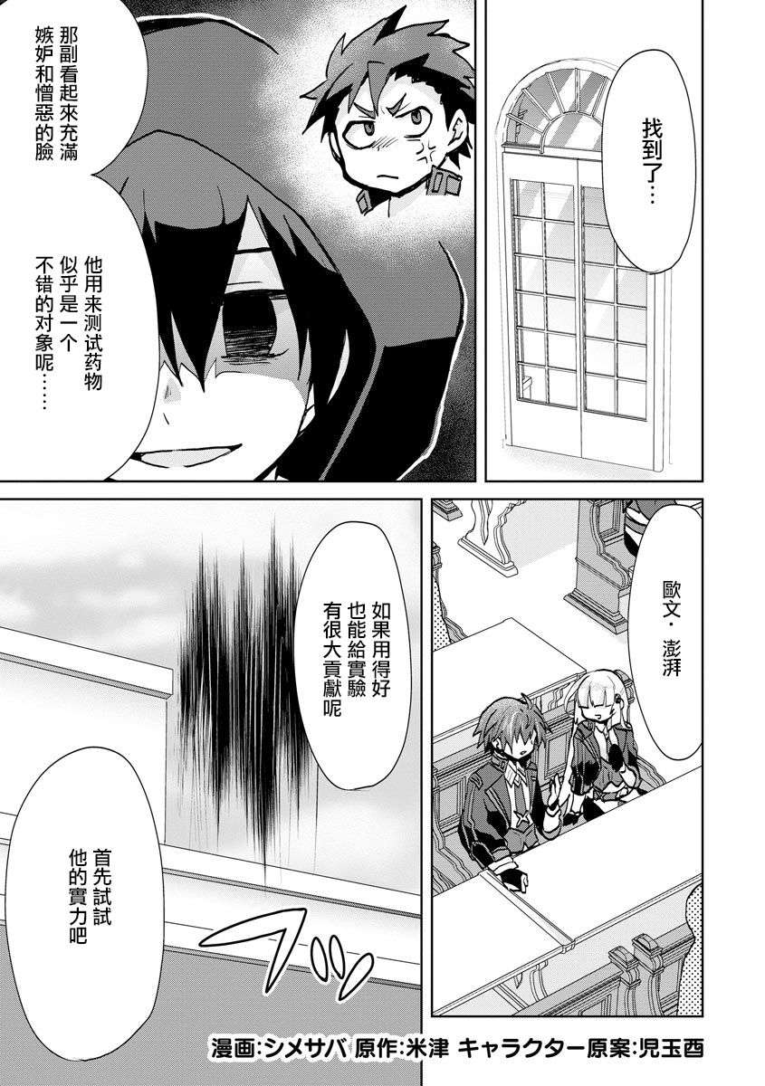 转生成恶德领主的儿子了！？~边快乐的学魔法，边洗清污名吧第05话