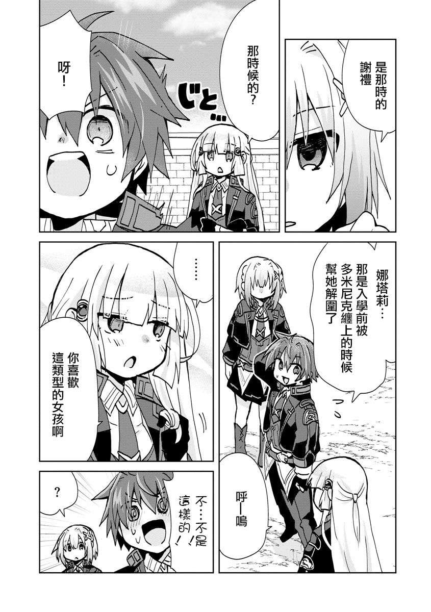 转生成恶德领主的儿子了！？~边快乐的学魔法，边洗清污名吧第05话