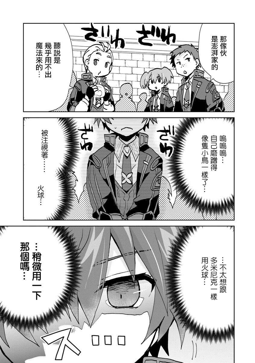 转生成恶德领主的儿子了！？~边快乐的学魔法，边洗清污名吧第05话