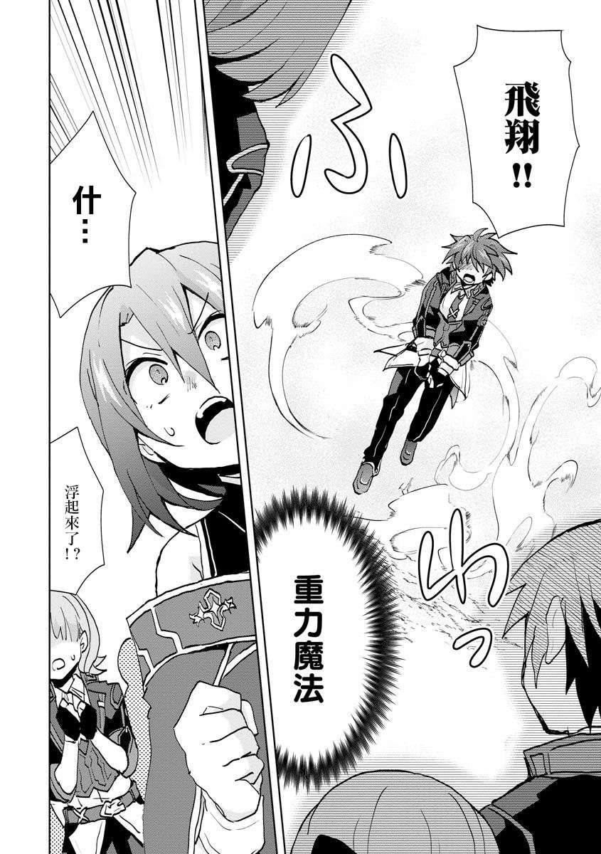 转生成恶德领主的儿子了！？~边快乐的学魔法，边洗清污名吧第05话