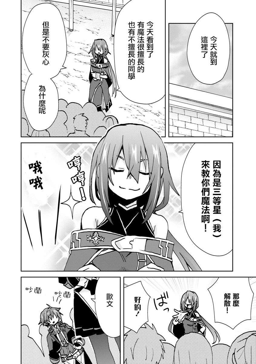 转生成恶德领主的儿子了！？~边快乐的学魔法，边洗清污名吧第05话