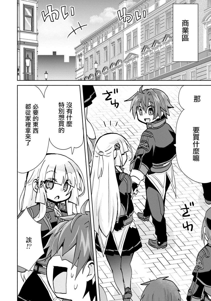 转生成恶德领主的儿子了！？~边快乐的学魔法，边洗清污名吧第05话