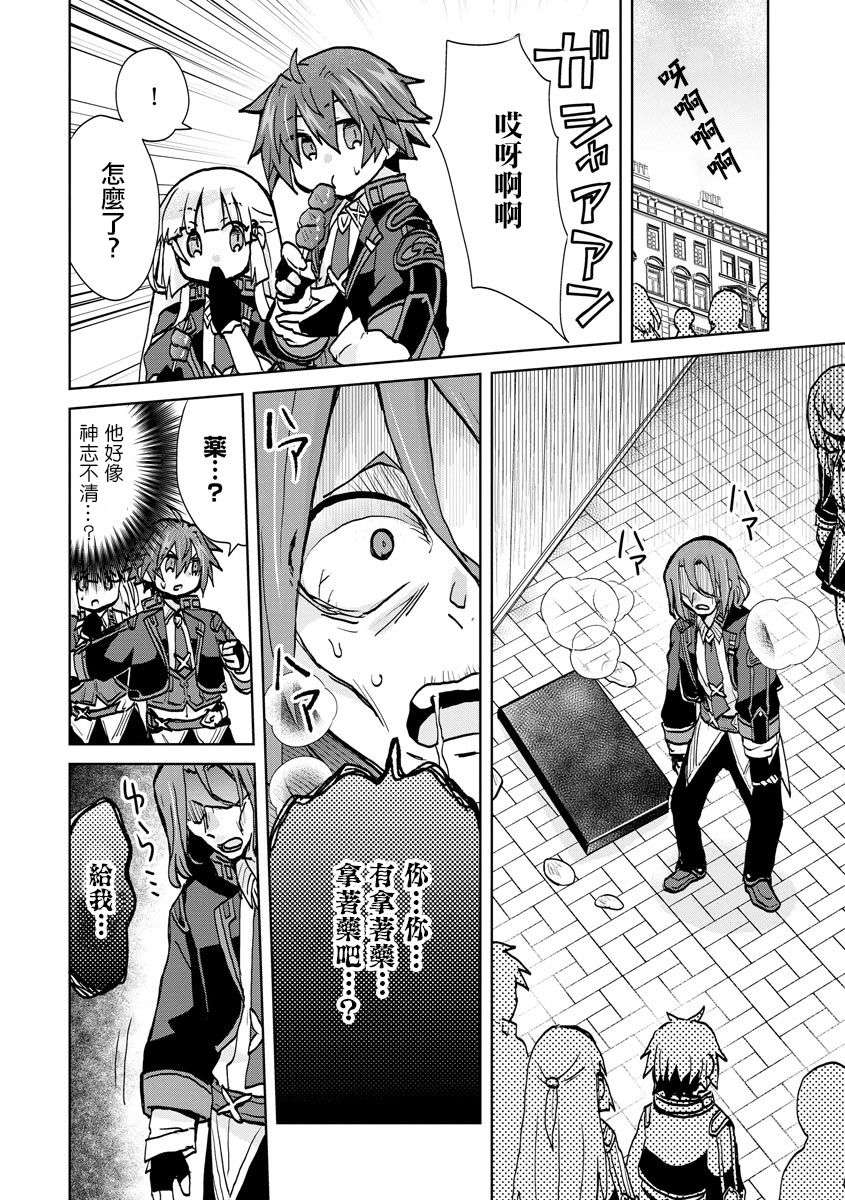 转生成恶德领主的儿子了！？~边快乐的学魔法，边洗清污名吧第05话