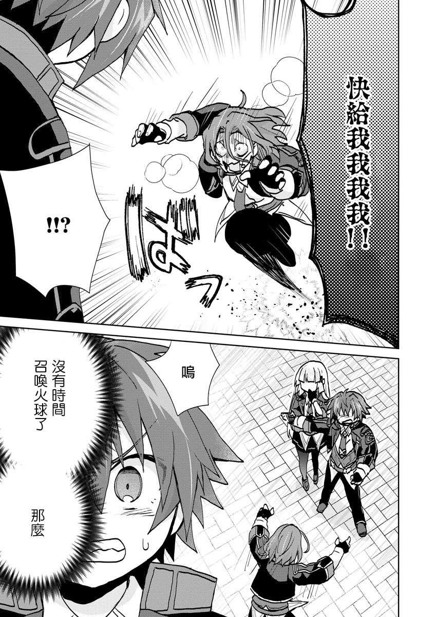 转生成恶德领主的儿子了！？~边快乐的学魔法，边洗清污名吧第05话