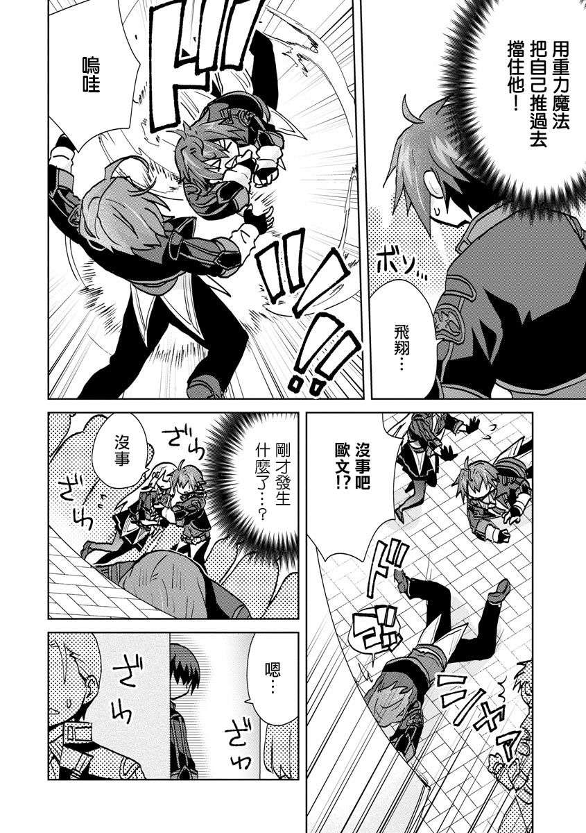 转生成恶德领主的儿子了！？~边快乐的学魔法，边洗清污名吧第05话