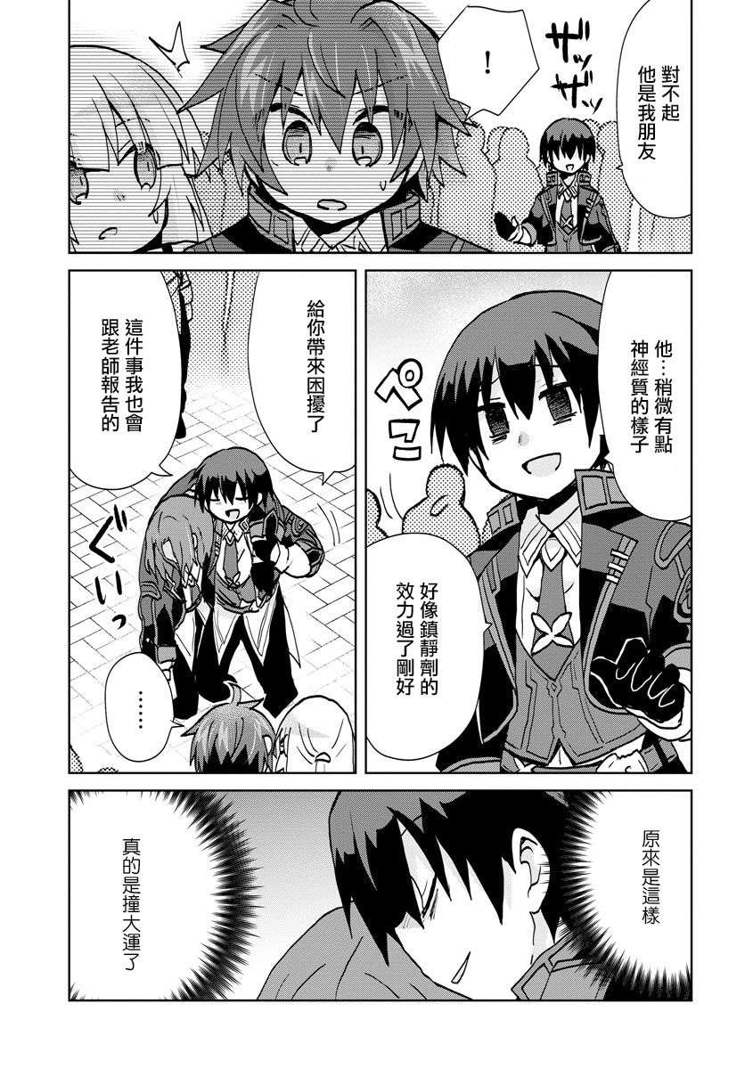 转生成恶德领主的儿子了！？~边快乐的学魔法，边洗清污名吧第05话