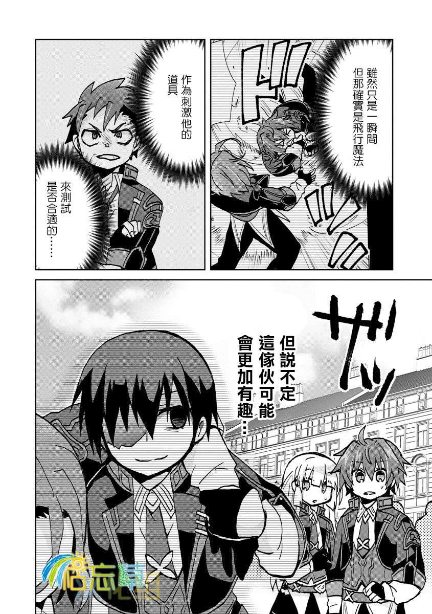 转生成恶德领主的儿子了！？~边快乐的学魔法，边洗清污名吧第05话