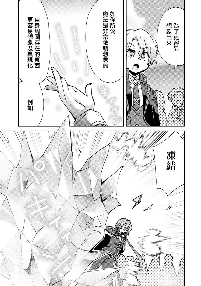 转生成恶德领主的儿子了！？~边快乐的学魔法，边洗清污名吧第05话