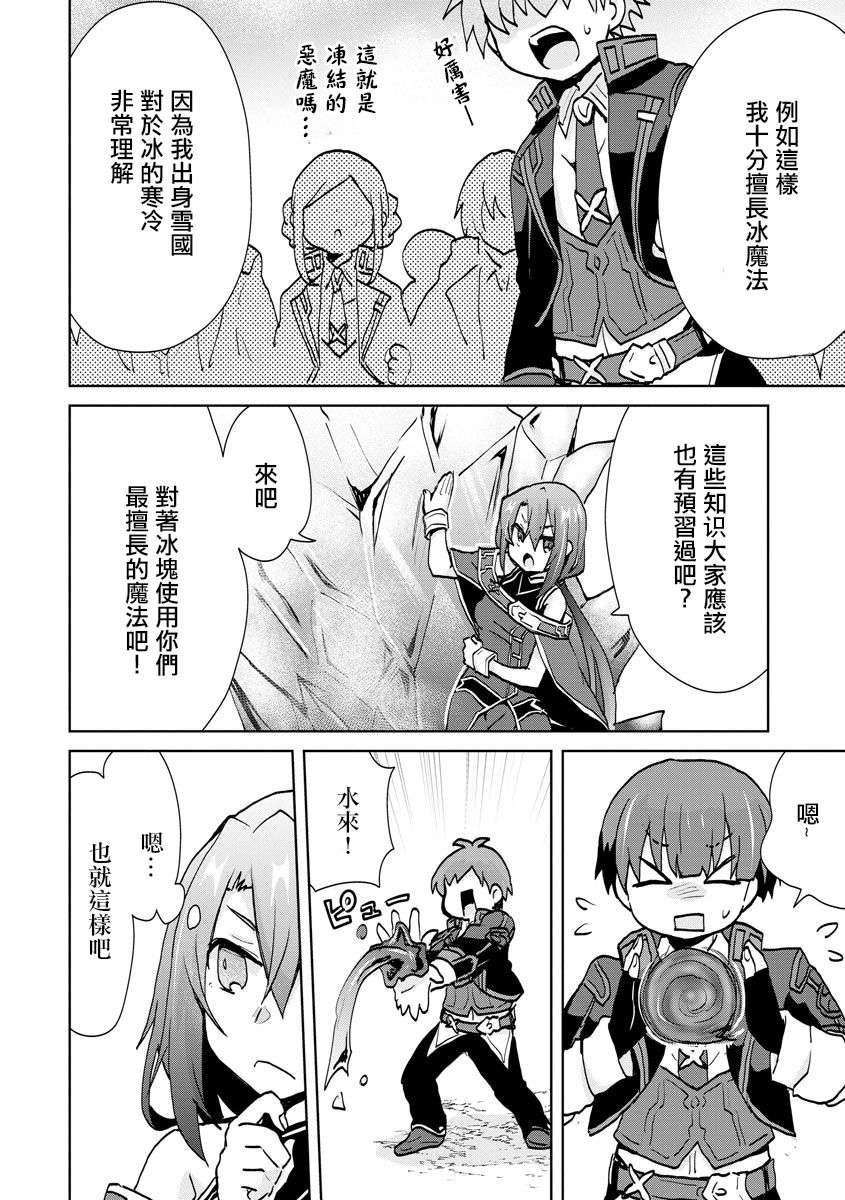 转生成恶德领主的儿子了！？~边快乐的学魔法，边洗清污名吧第05话