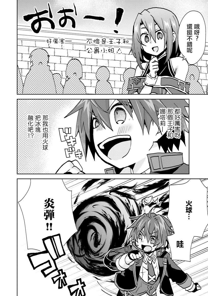 转生成恶德领主的儿子了！？~边快乐的学魔法，边洗清污名吧第05话