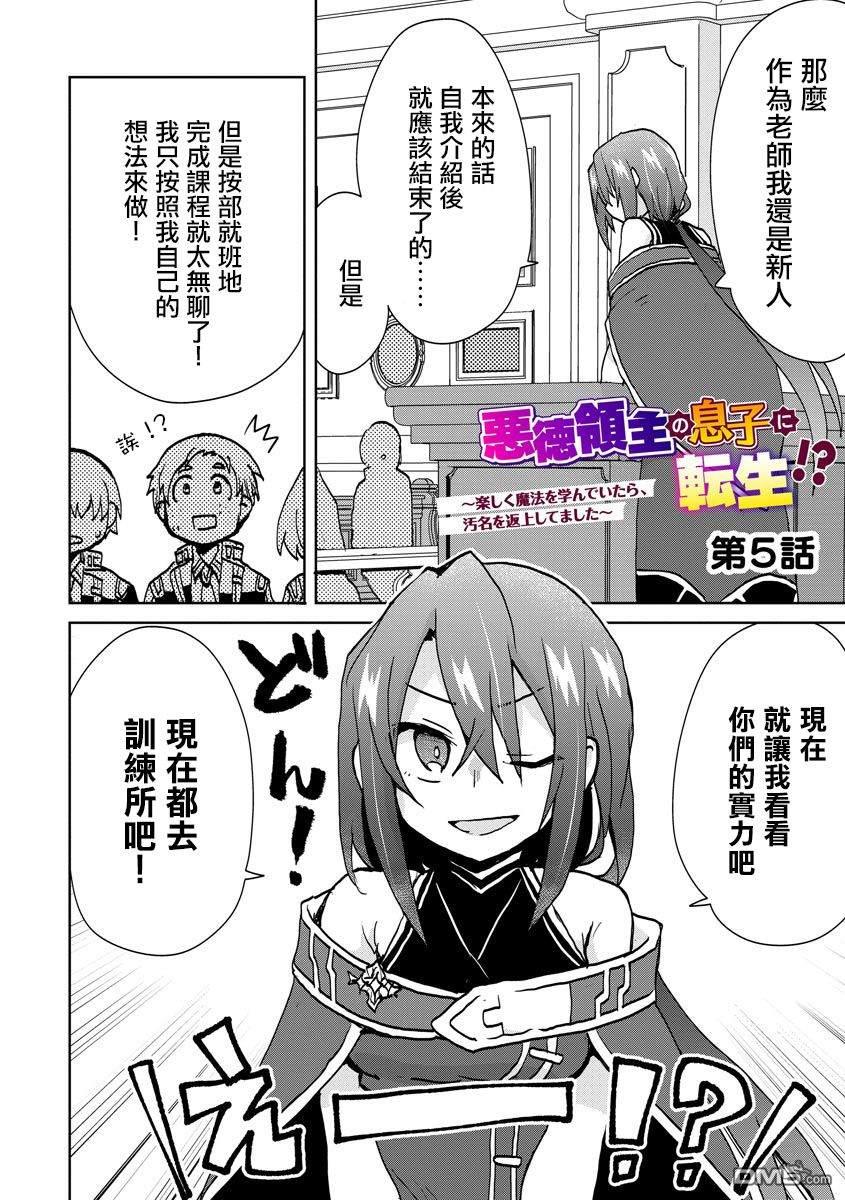 转生成恶德领主的儿子了！？~边快乐的学魔法，边洗清污名吧第5话