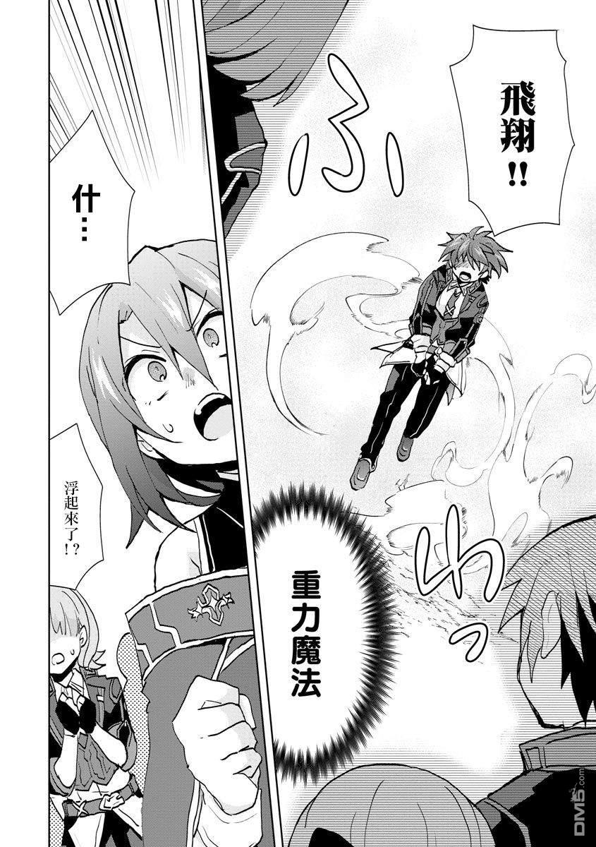 转生成恶德领主的儿子了！？~边快乐的学魔法，边洗清污名吧第5话