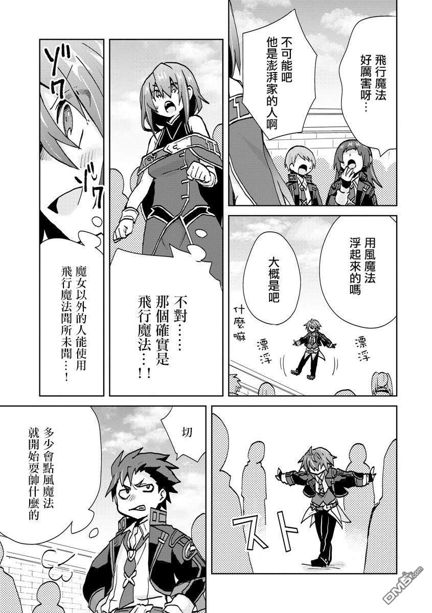 转生成恶德领主的儿子了！？~边快乐的学魔法，边洗清污名吧第5话