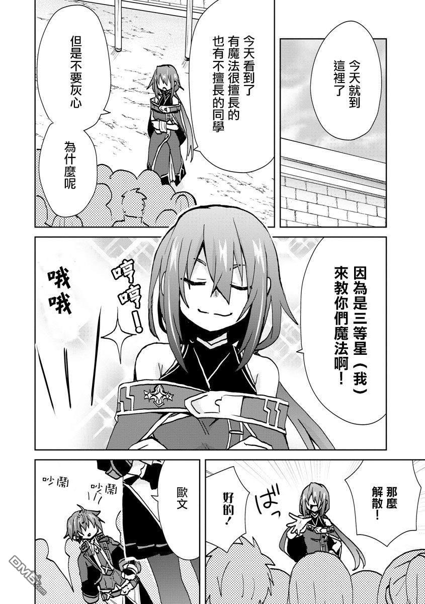 转生成恶德领主的儿子了！？~边快乐的学魔法，边洗清污名吧第5话