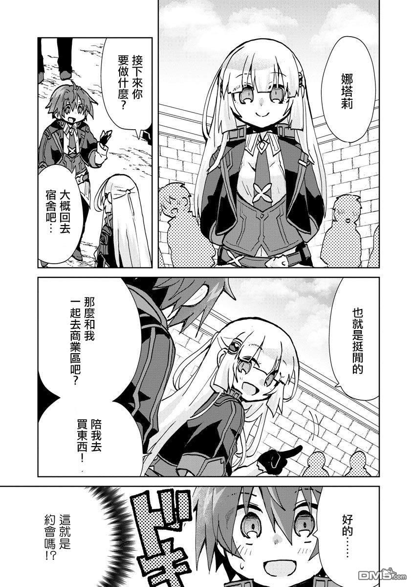 转生成恶德领主的儿子了！？~边快乐的学魔法，边洗清污名吧第5话