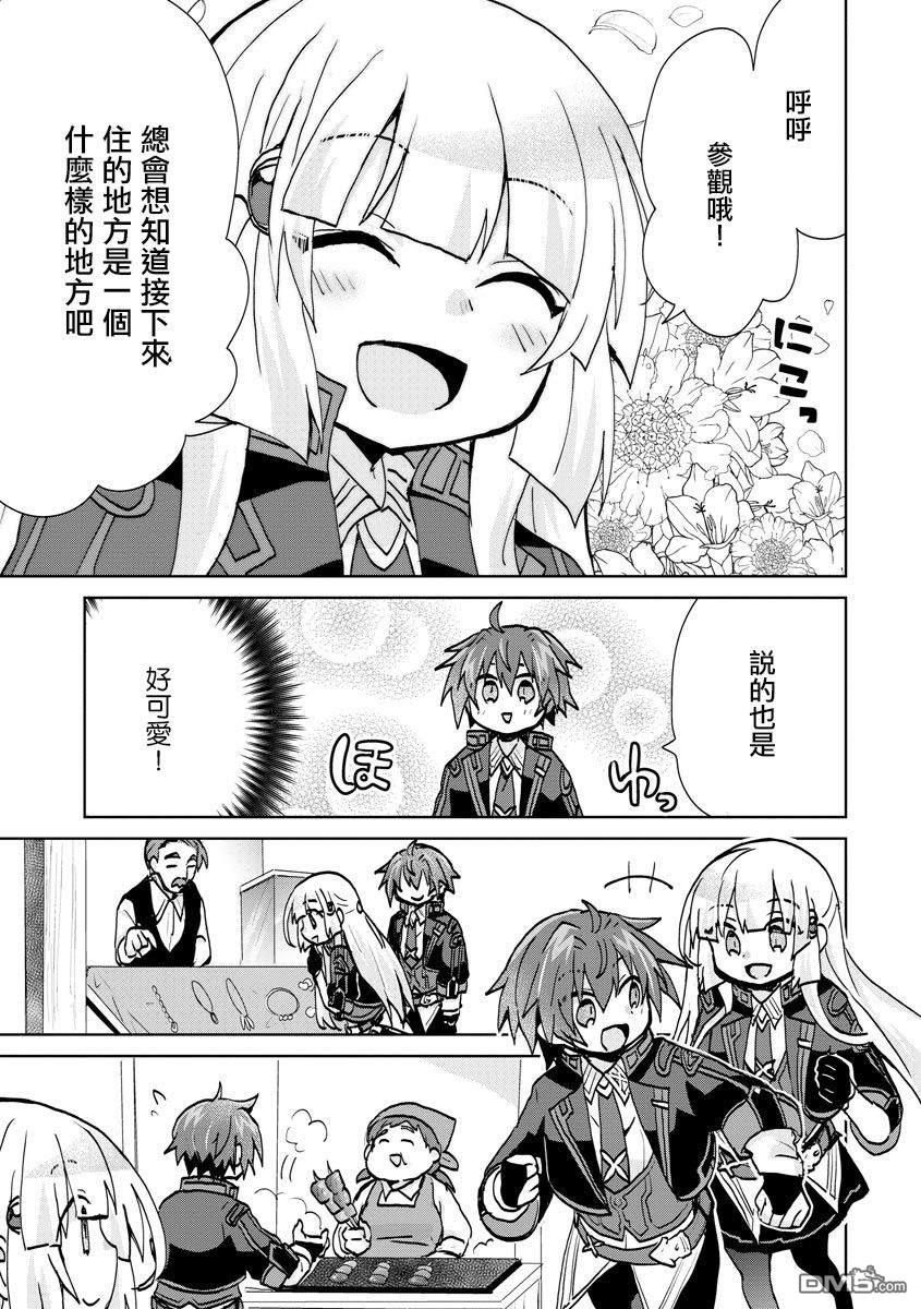 转生成恶德领主的儿子了！？~边快乐的学魔法，边洗清污名吧第5话