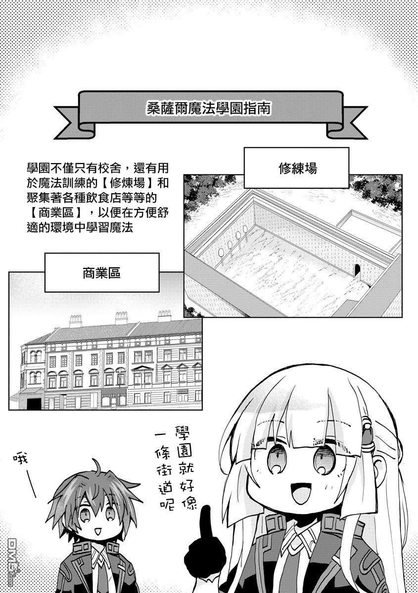 转生成恶德领主的儿子了！？~边快乐的学魔法，边洗清污名吧第5话