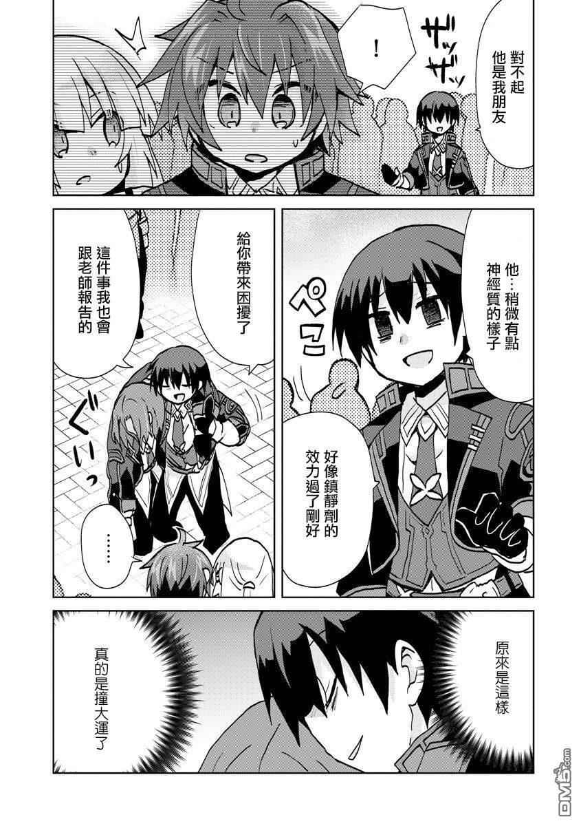 转生成恶德领主的儿子了！？~边快乐的学魔法，边洗清污名吧第5话