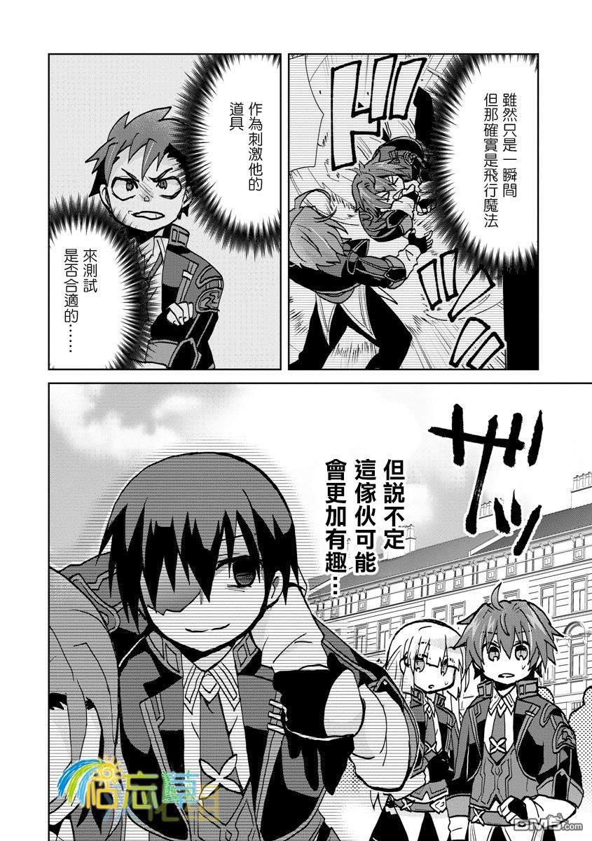 转生成恶德领主的儿子了！？~边快乐的学魔法，边洗清污名吧第5话