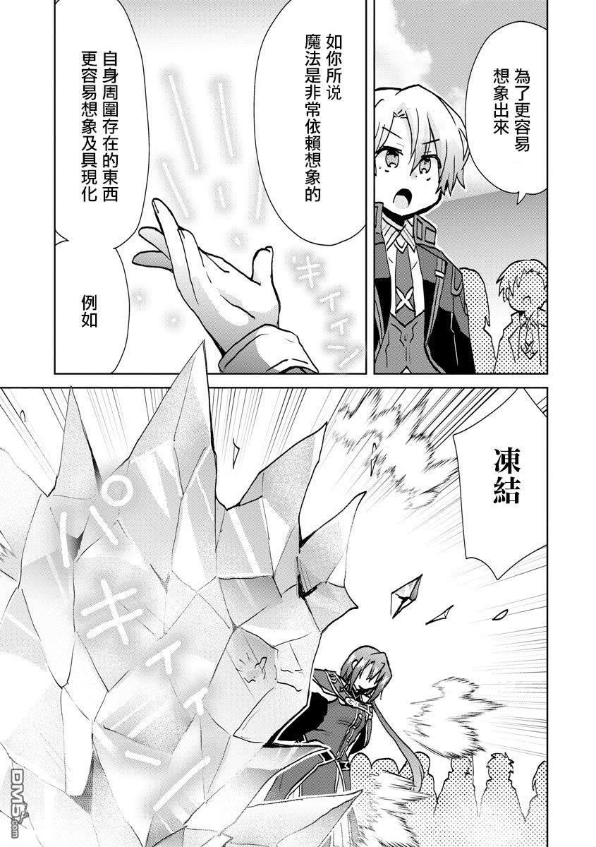 转生成恶德领主的儿子了！？~边快乐的学魔法，边洗清污名吧第5话