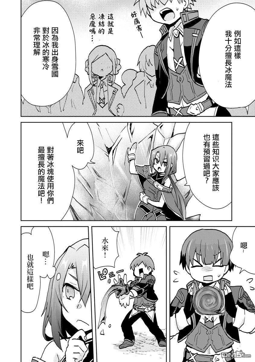 转生成恶德领主的儿子了！？~边快乐的学魔法，边洗清污名吧第5话