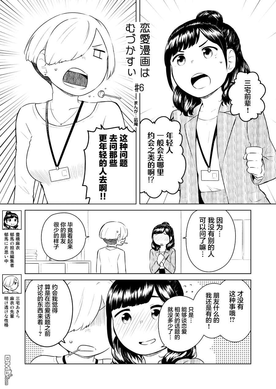 恋爱漫画太难画了第6话