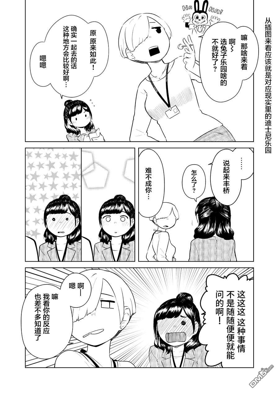 恋爱漫画太难画了第6话