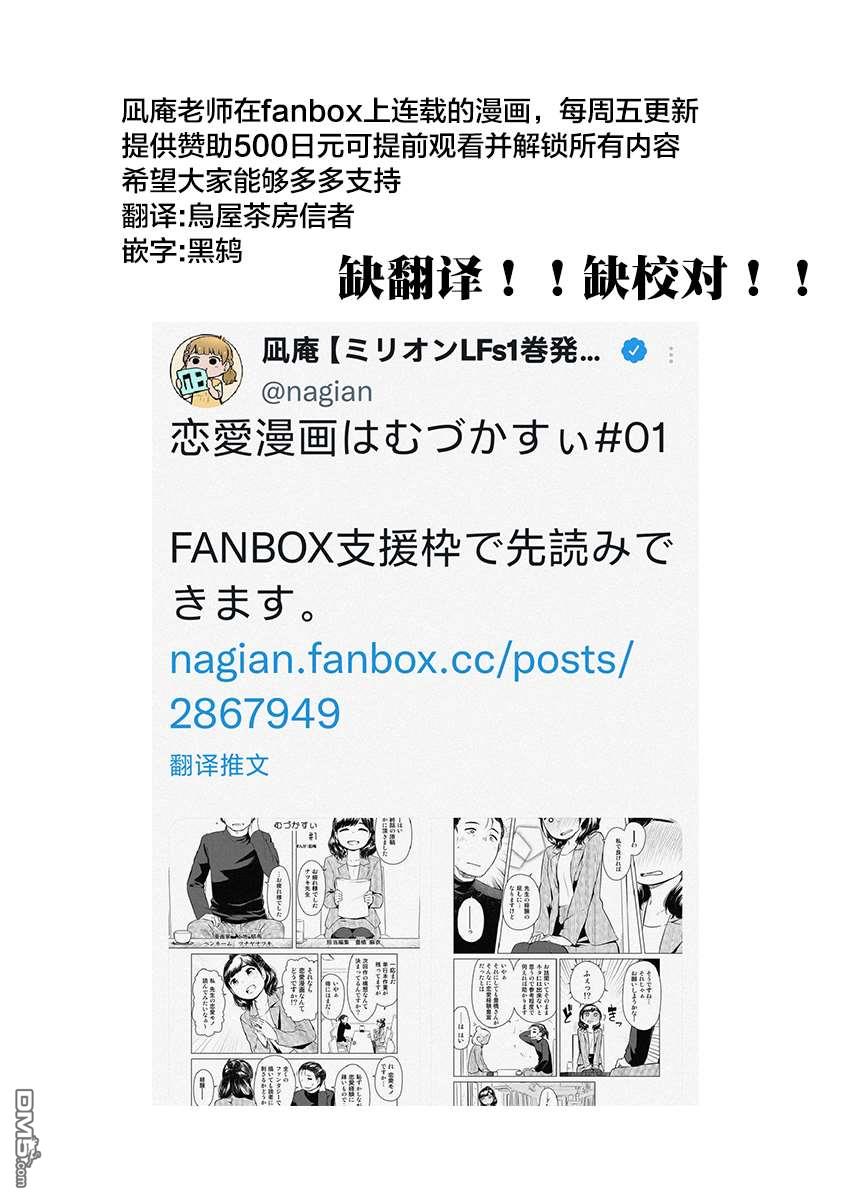 恋爱漫画太难画了第6话