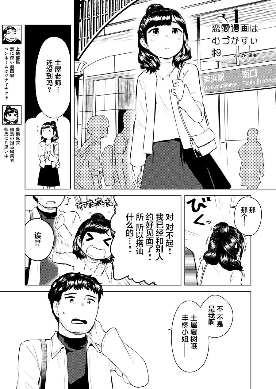 恋爱漫画太难画了第09话