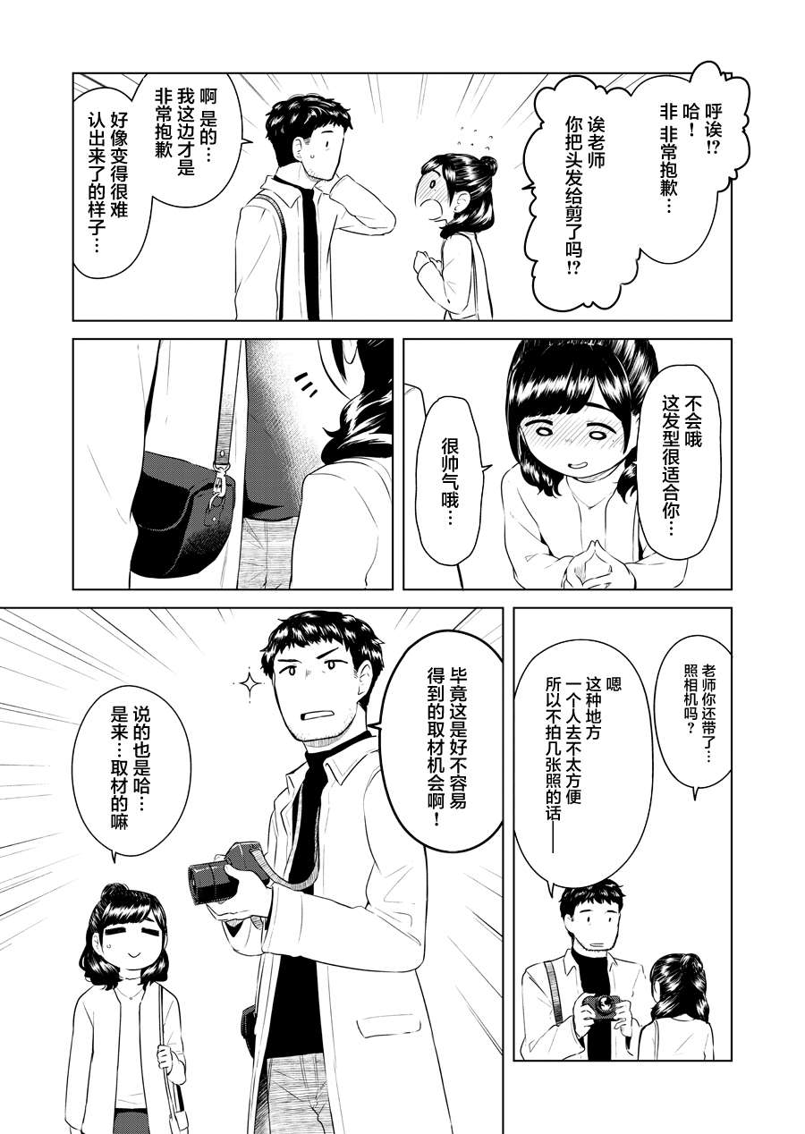 恋爱漫画太难画了第09话