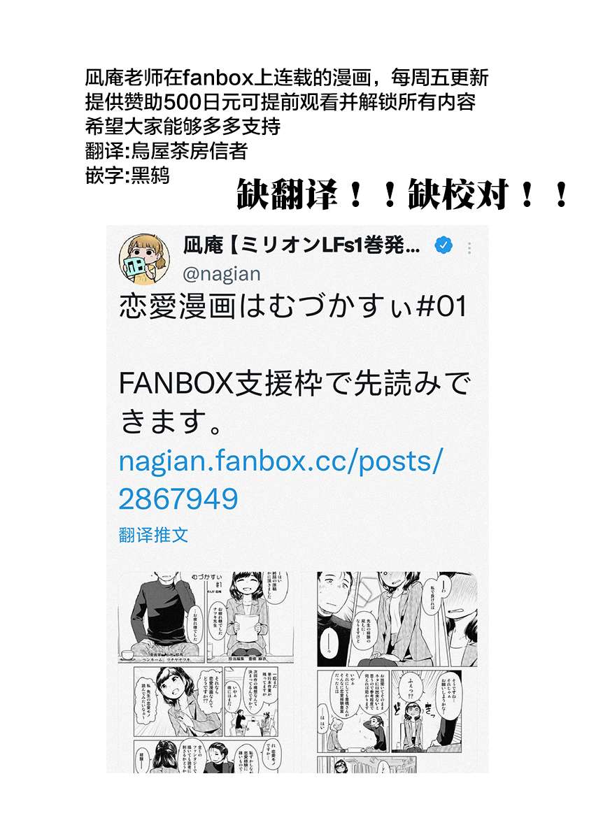 恋爱漫画太难画了第09话