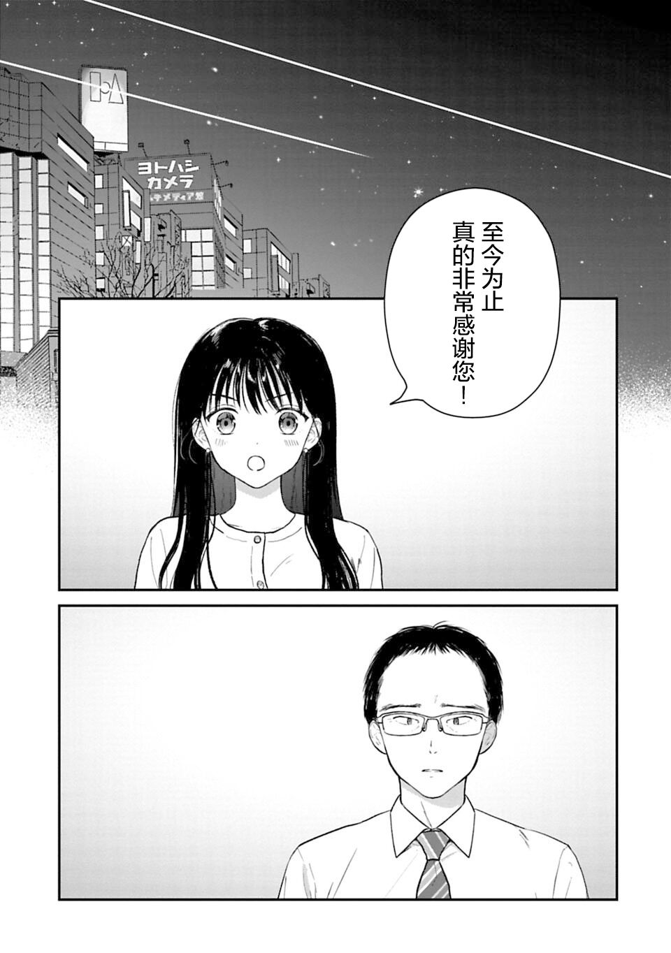 我贱卖自己的理由第13话