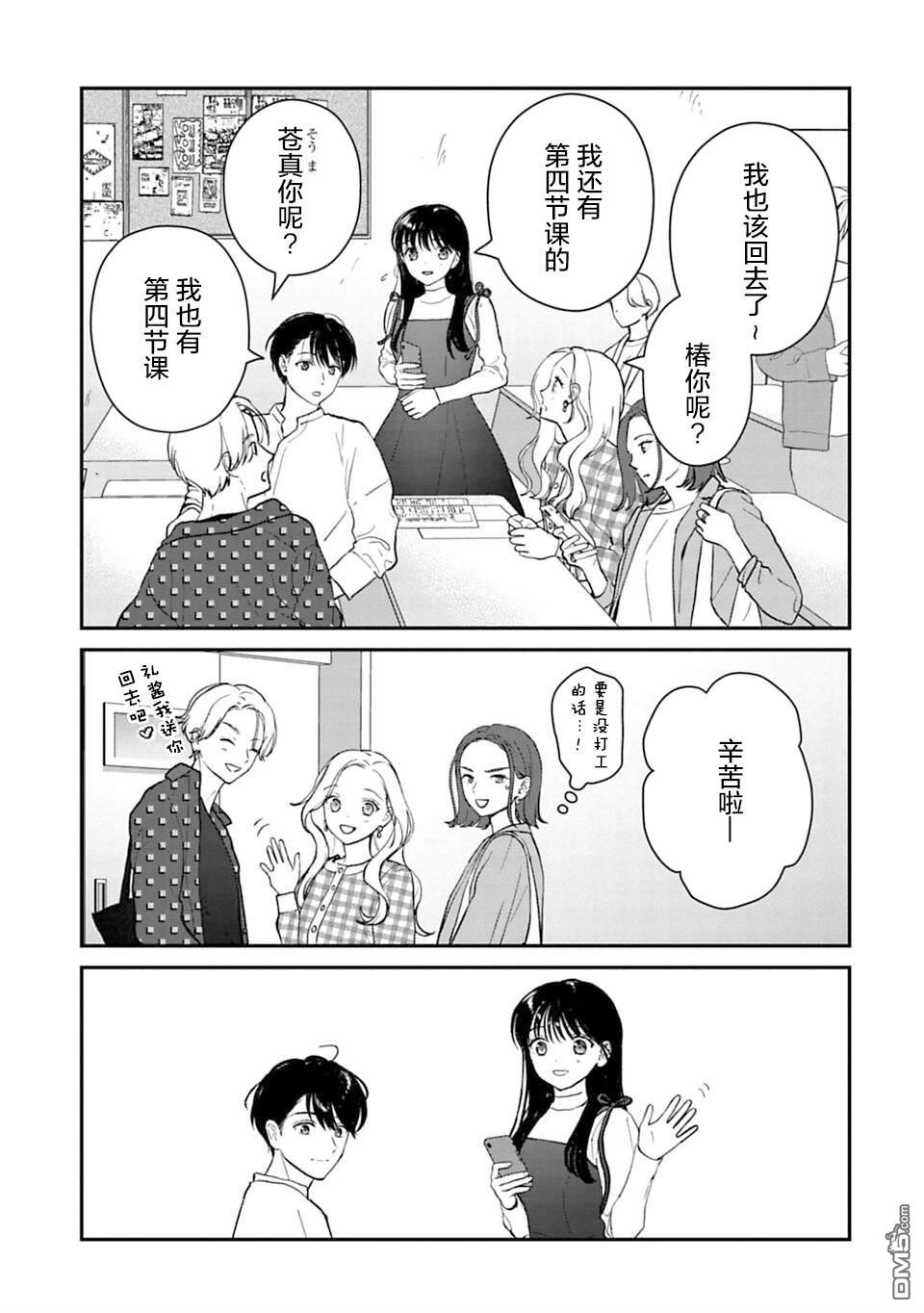 我贱卖自己的理由第14话