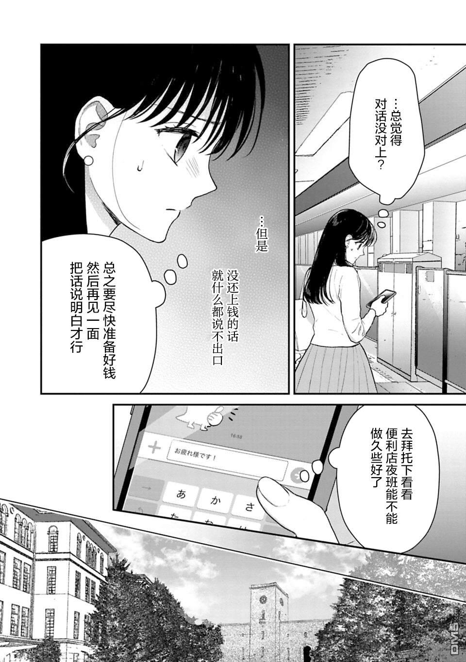 我贱卖自己的理由第14话