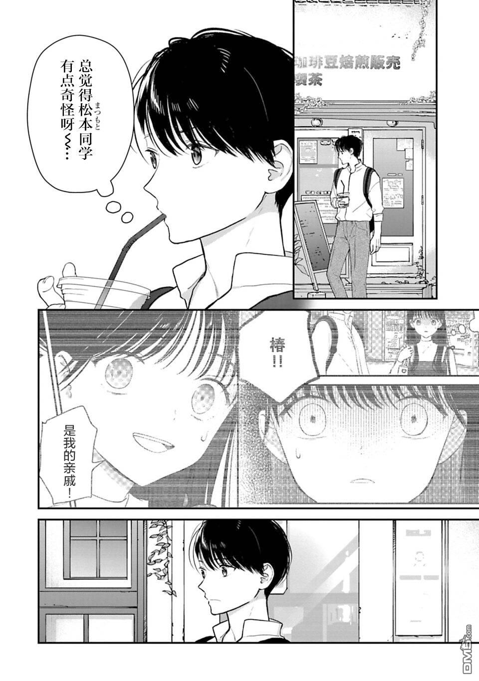 我贱卖自己的理由第15话