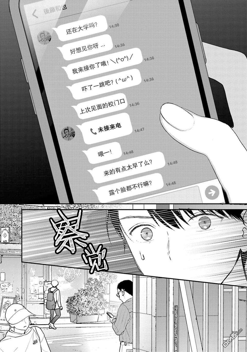 我贱卖自己的理由第16话