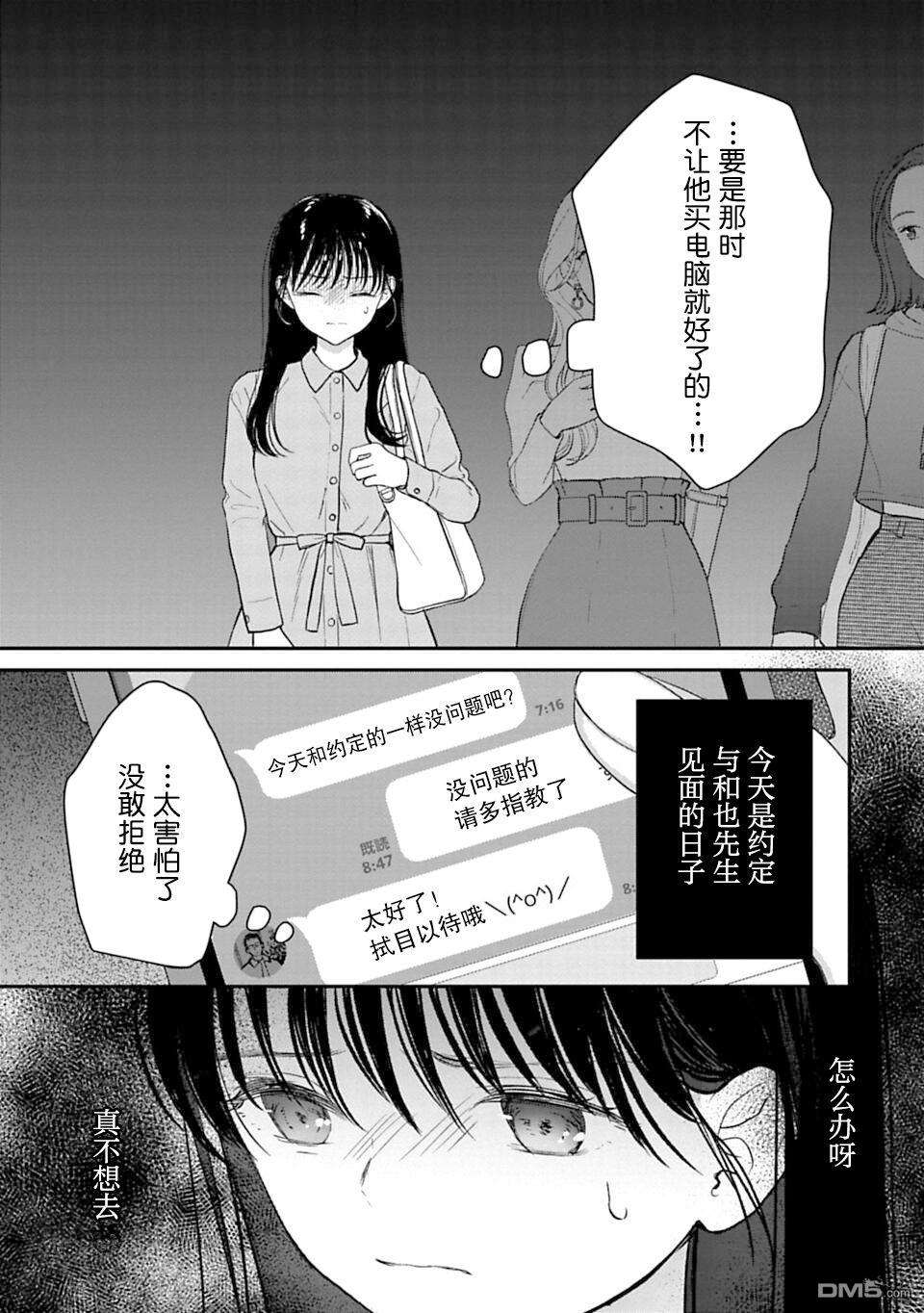 我贱卖自己的理由第16话