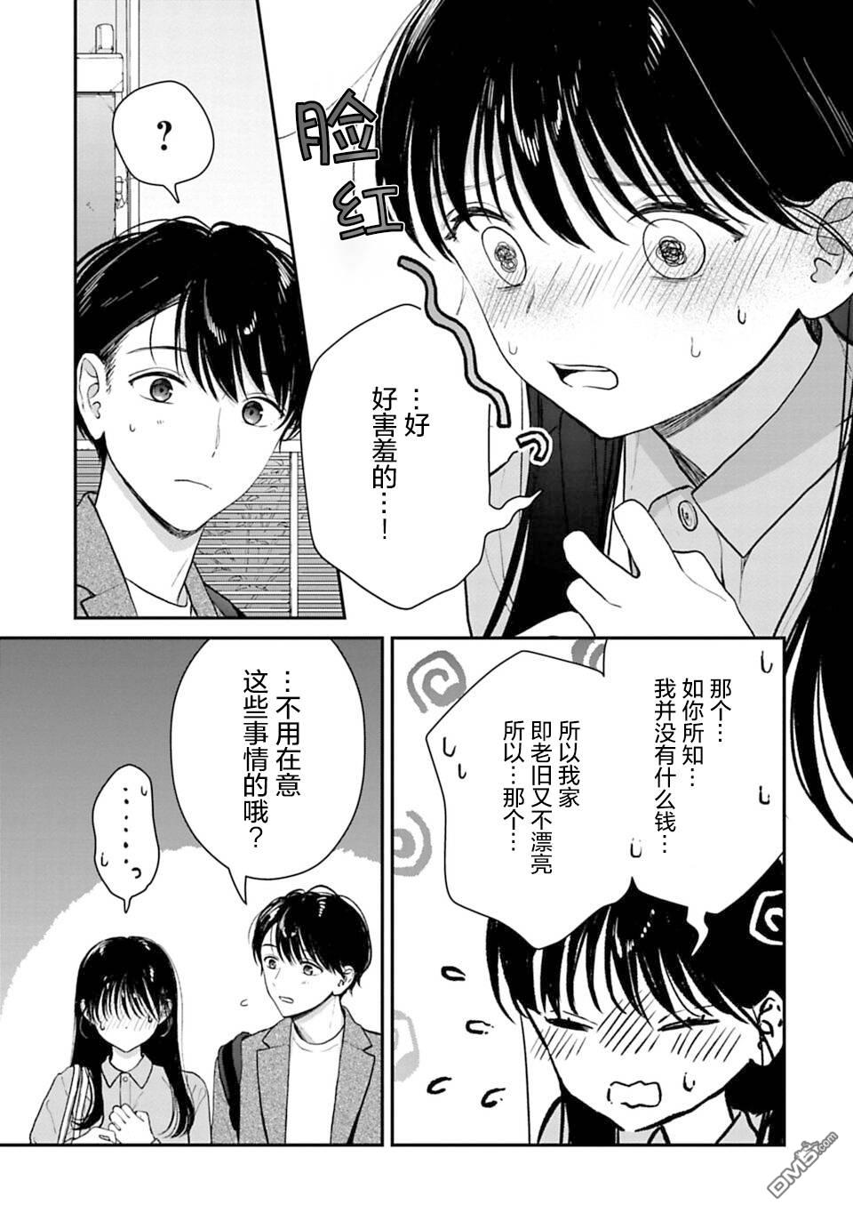 我贱卖自己的理由第18话