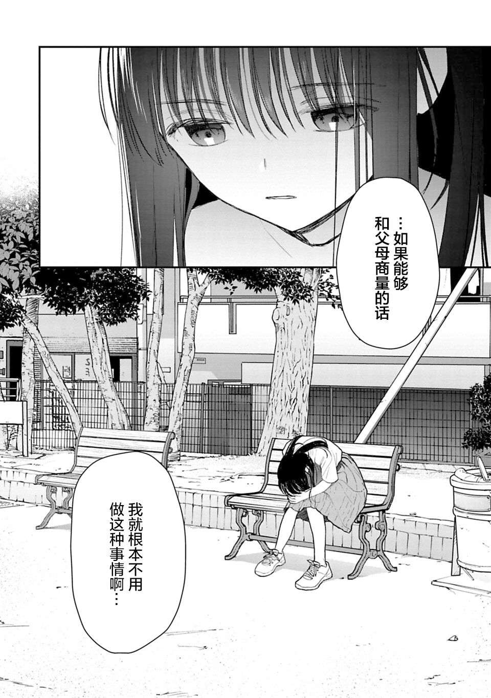 我贱卖自己的理由第19话