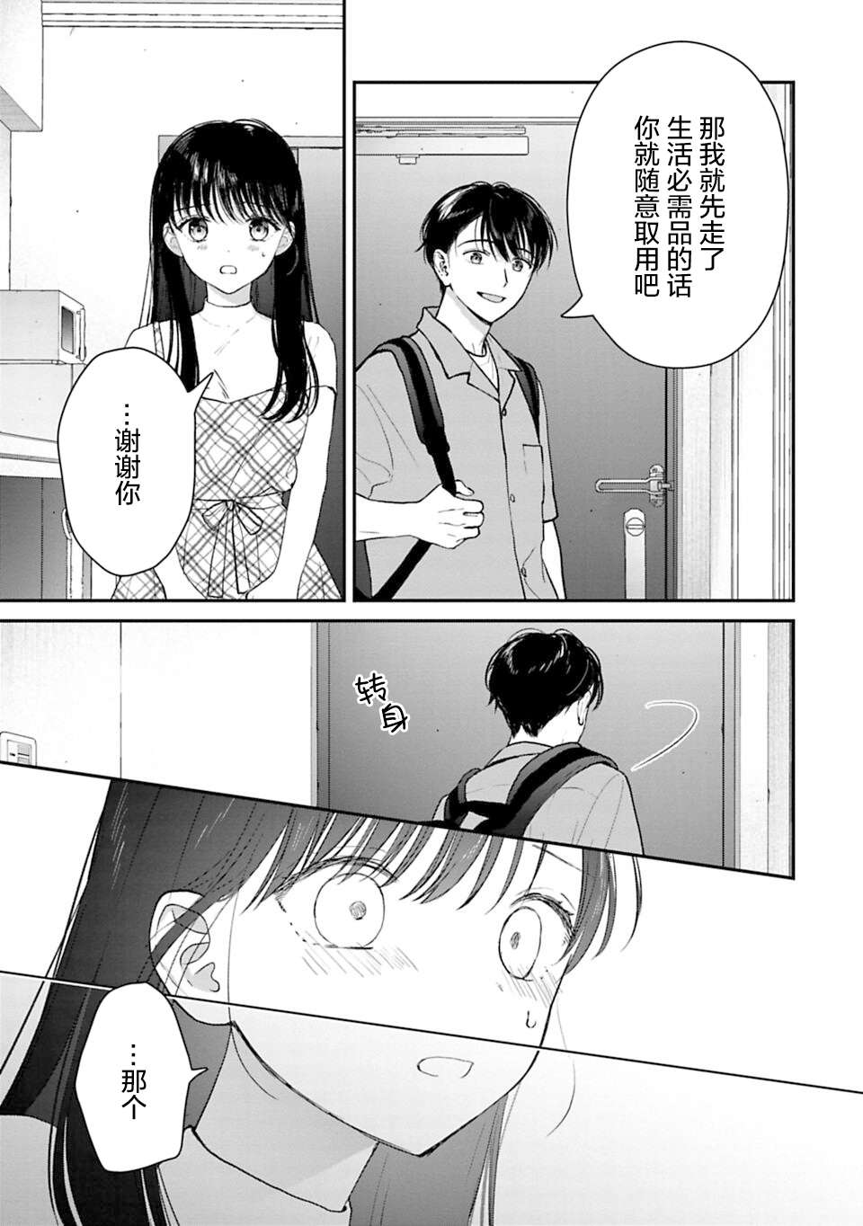 我贱卖自己的理由第21话